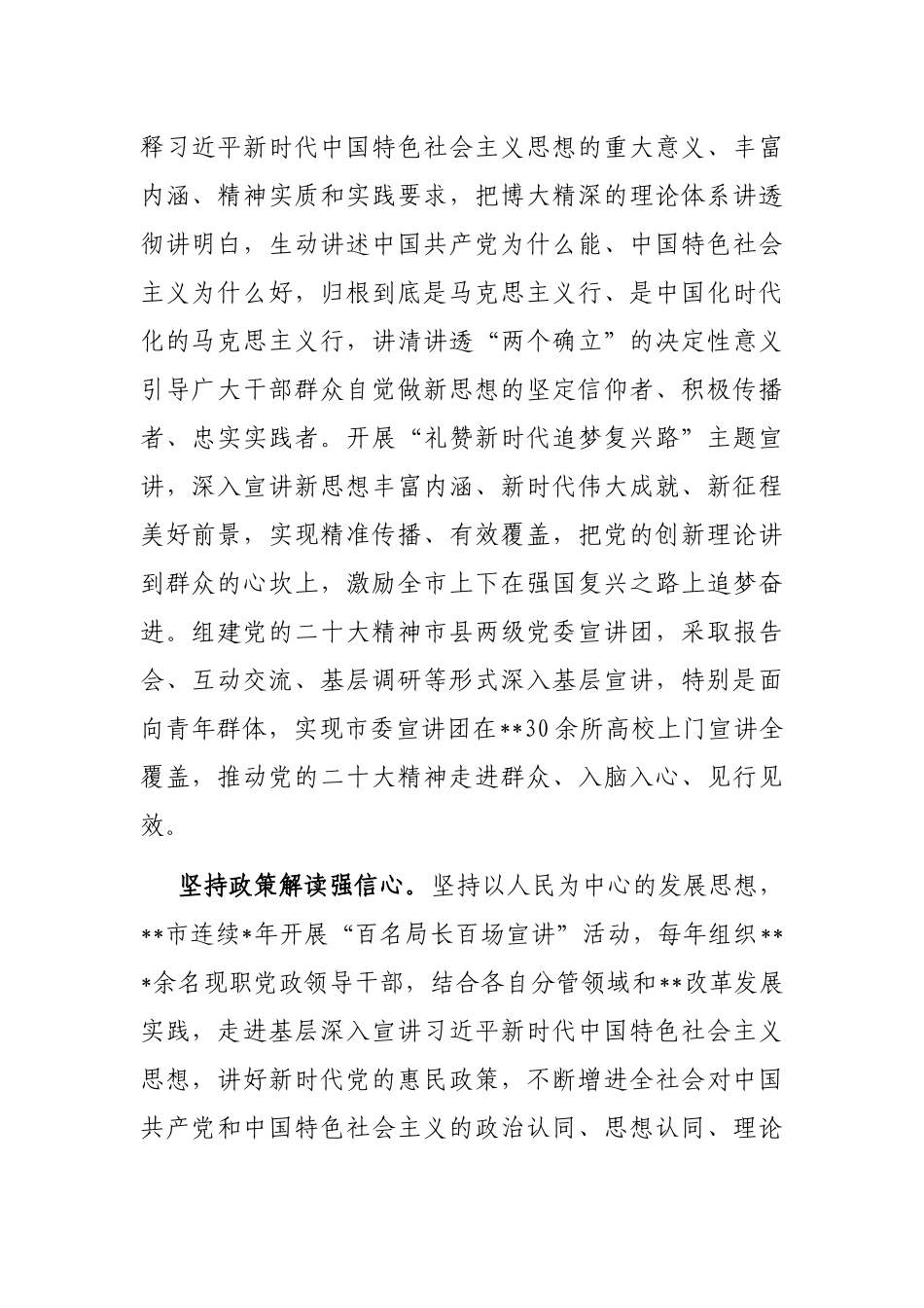 市委宣传部关于理论宣讲工作汇报_第2页