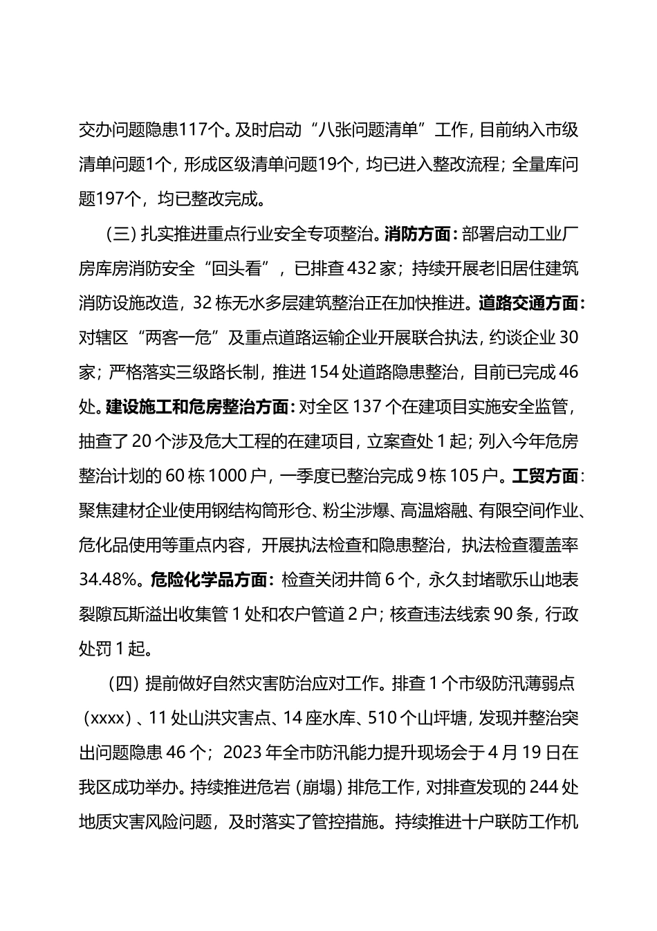 区2023年第一季度安全生产和自然灾害防治工作情况及第二季度重点工作安排_第2页