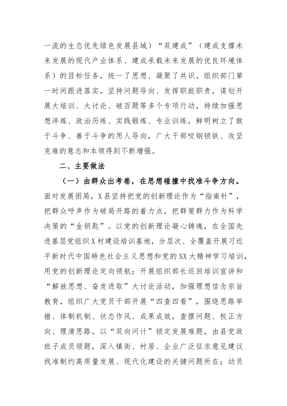 市县“百名干部破百题”专项行动情况报告_第2页
