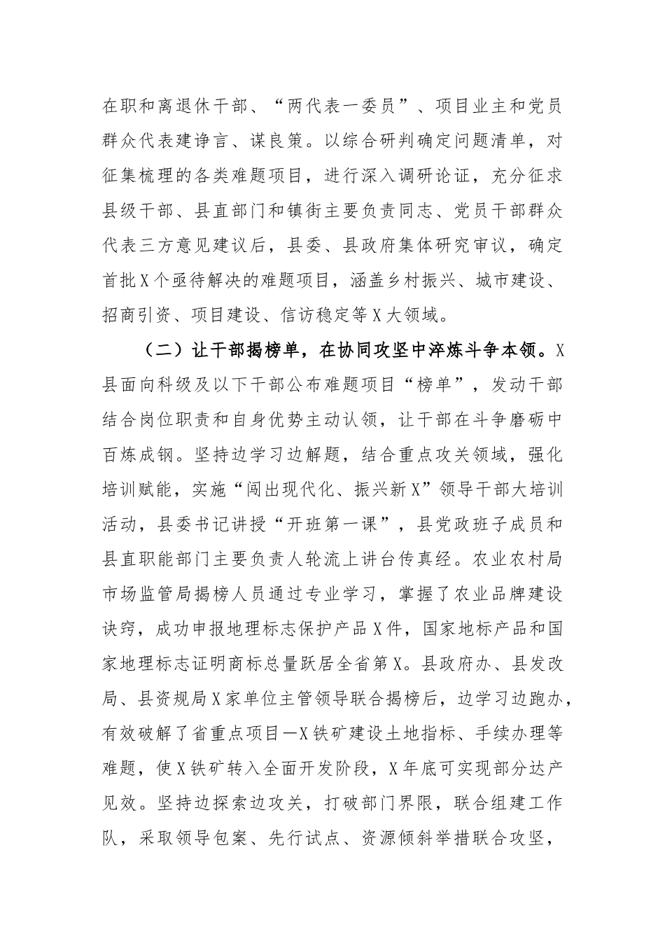 市县“百名干部破百题”专项行动情况报告_第3页