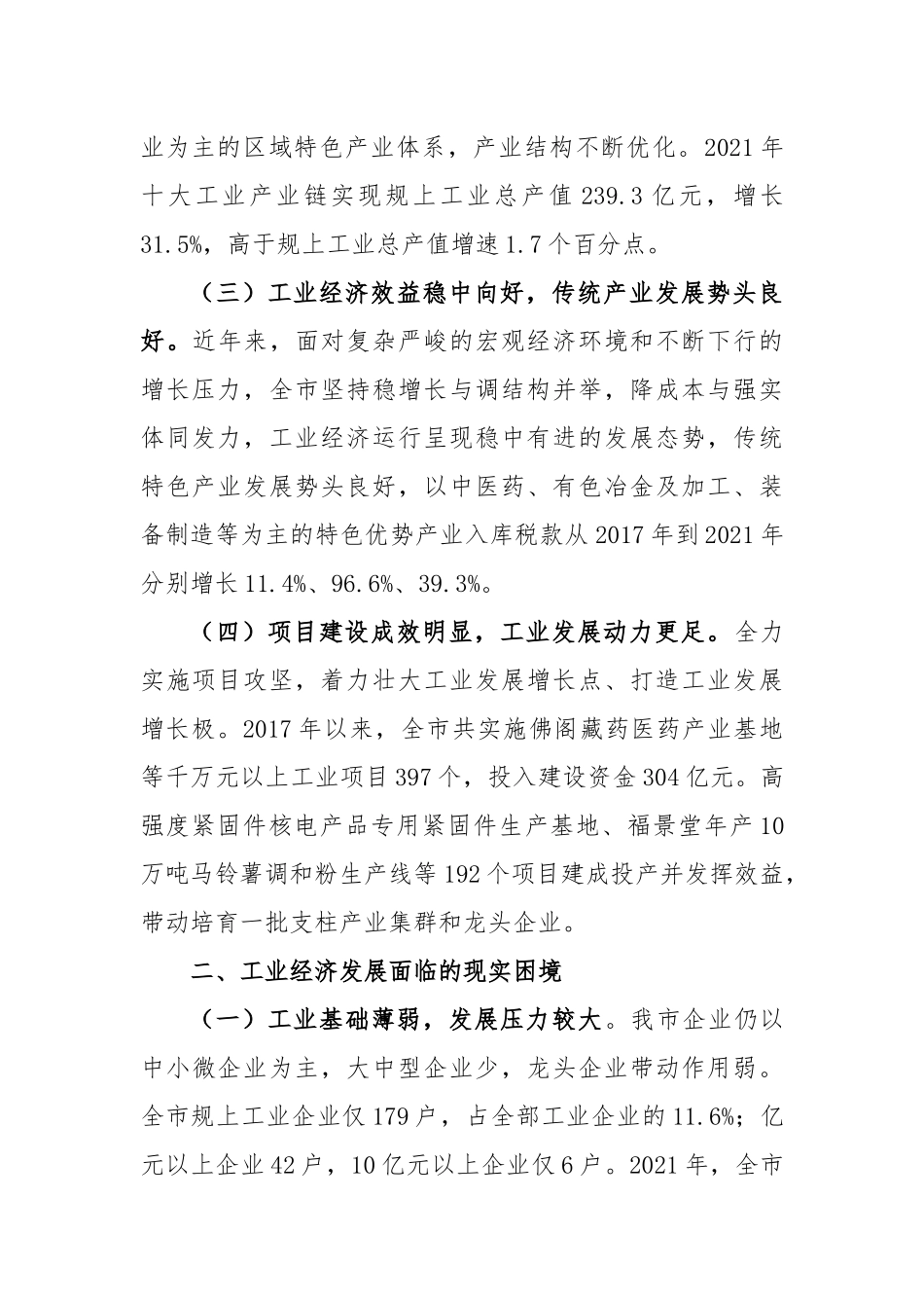 对全市工业经济高质量发展的对策建议_第2页