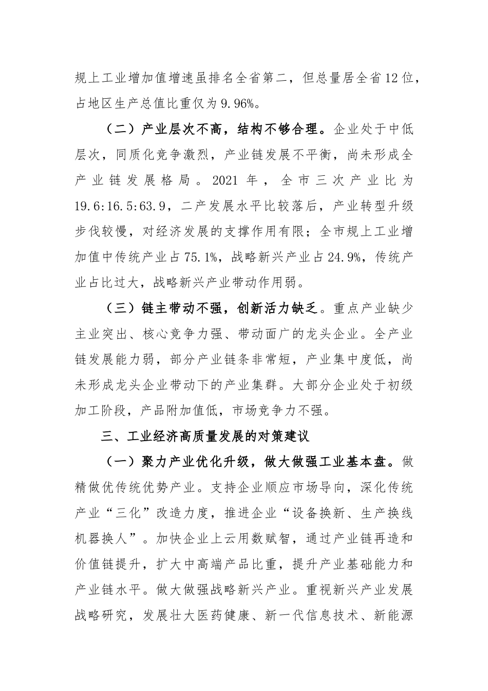 对全市工业经济高质量发展的对策建议_第3页