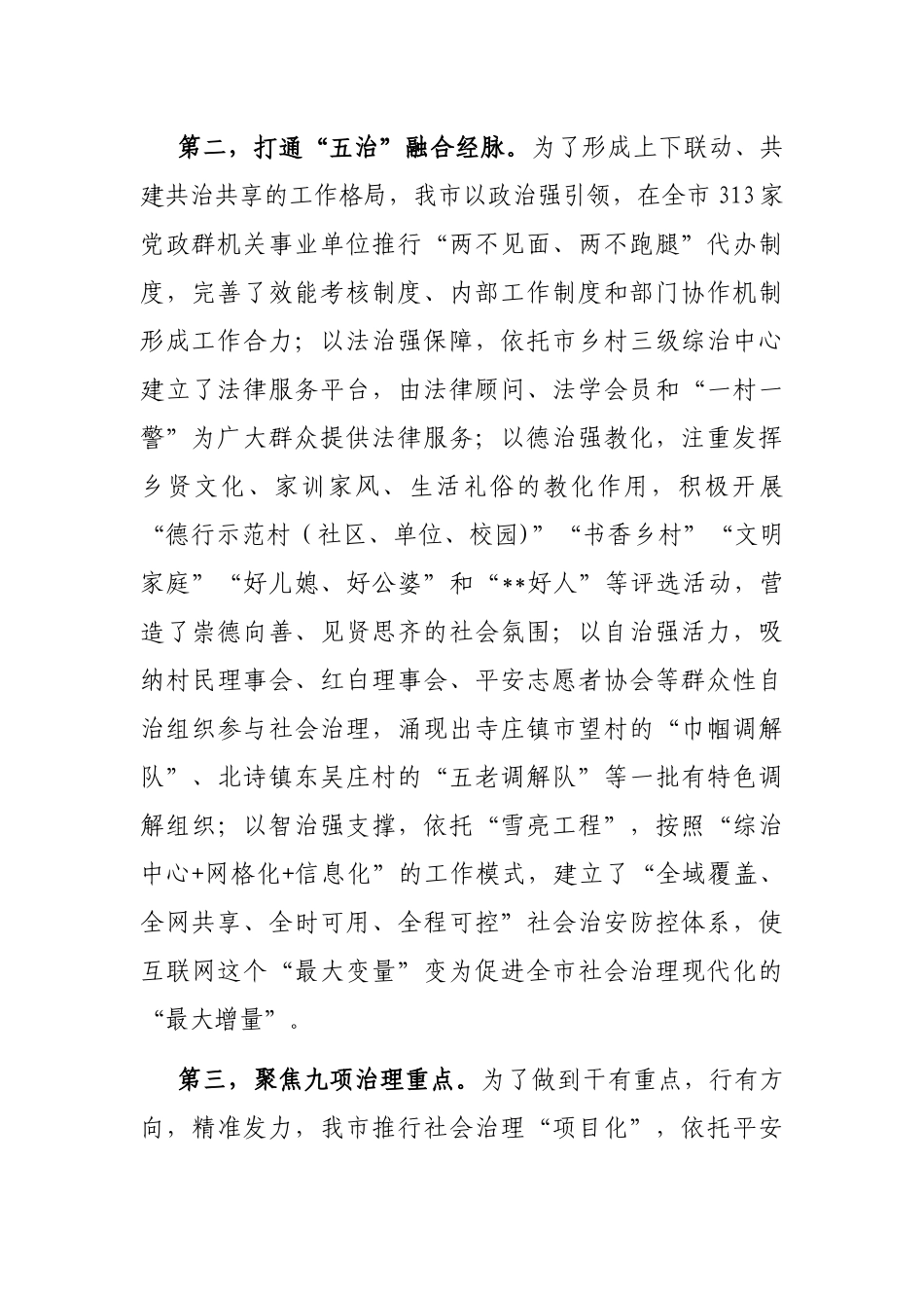 市域社会治理现代化创建交流发言_第2页