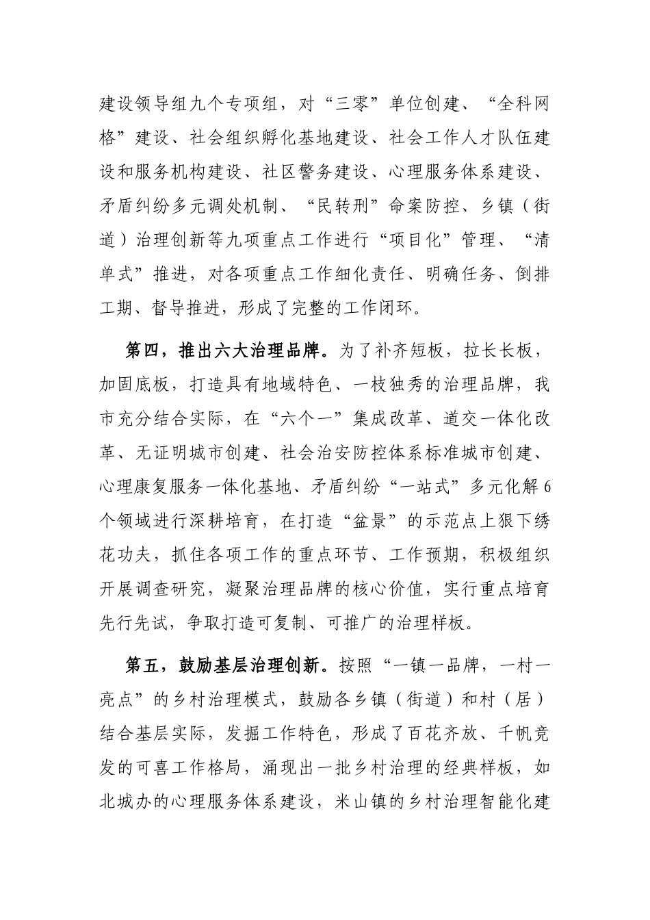 市域社会治理现代化创建交流发言_第3页