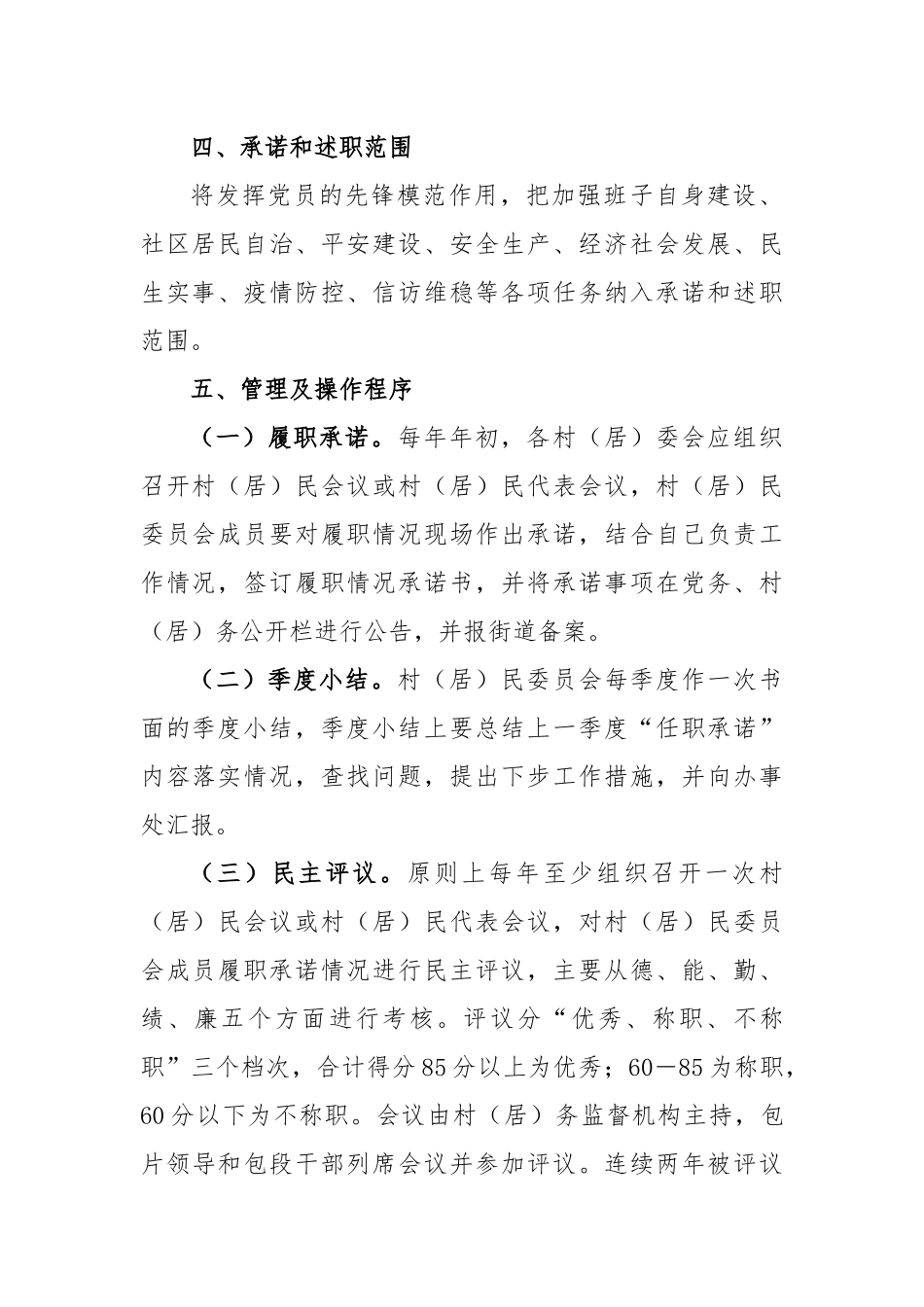 区村（居）民委员会成员履职承诺和述职制度工作方案_第2页