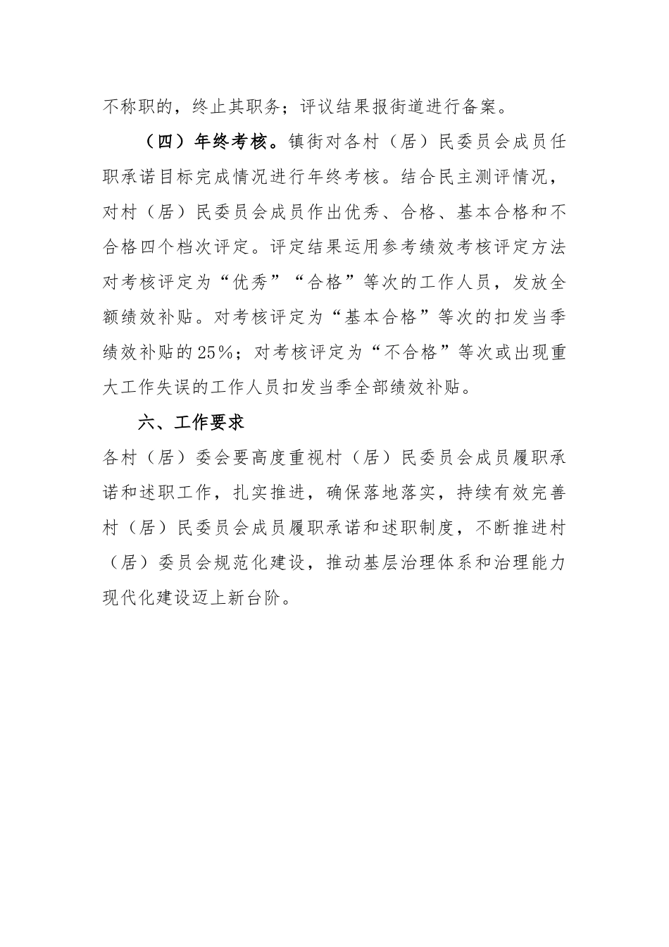区村（居）民委员会成员履职承诺和述职制度工作方案_第3页