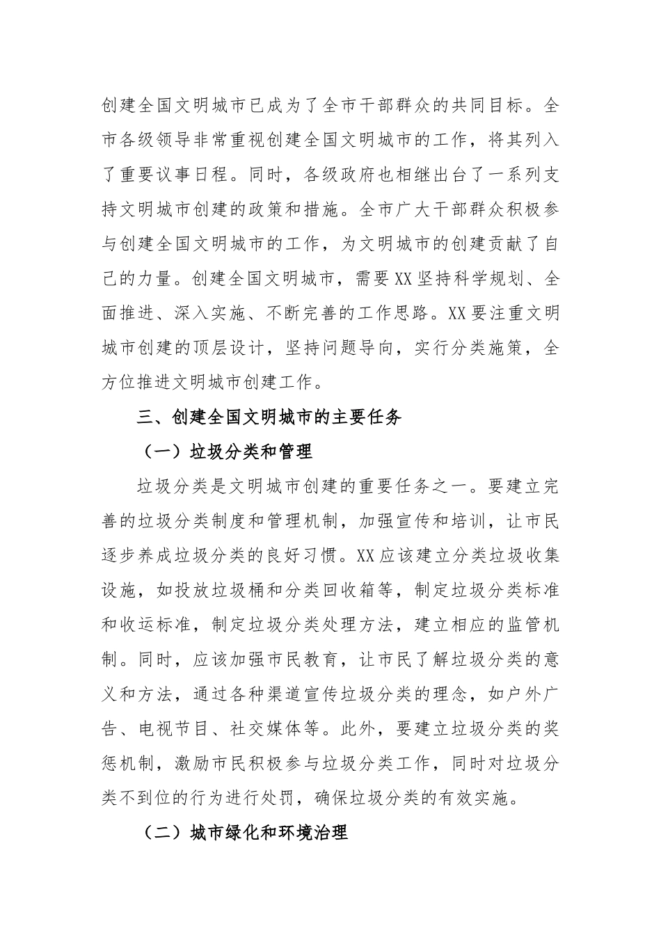 市在2023年创建全国文明城市工作推进会上的讲话_第2页