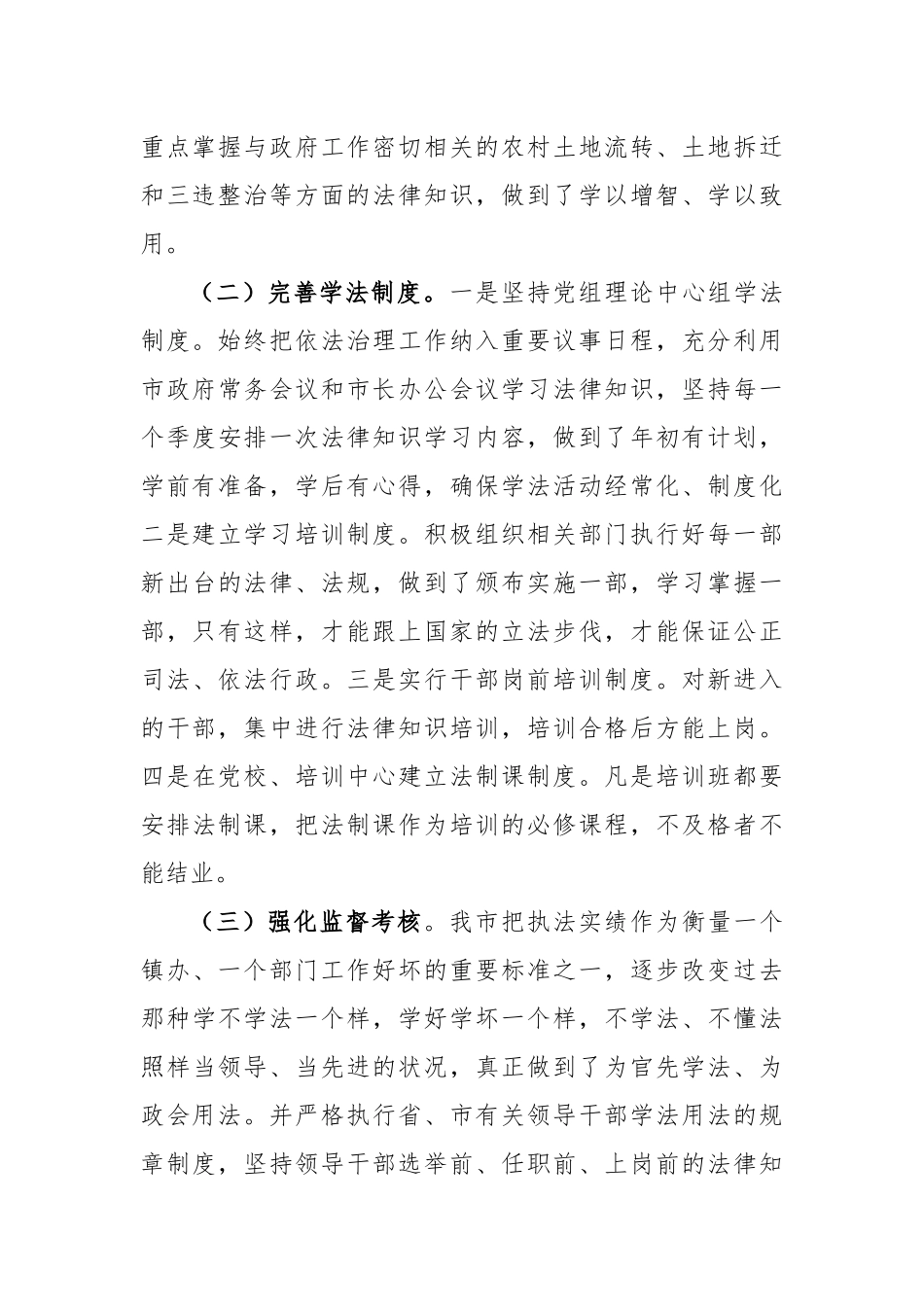 市长述法情况报告参考模板_第2页