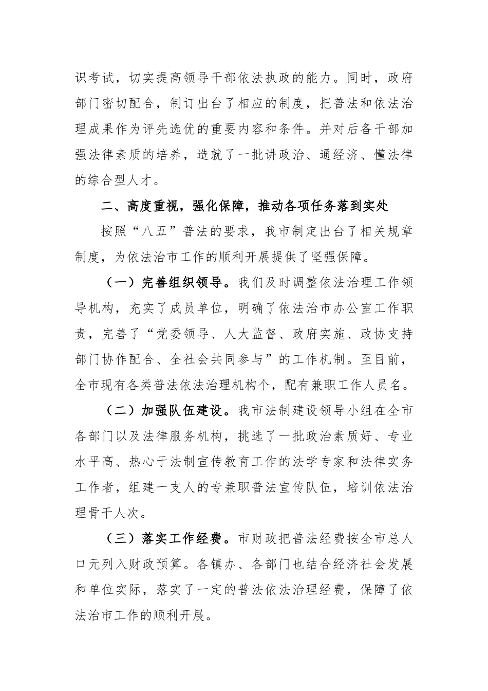 市长述法情况报告参考模板_第3页