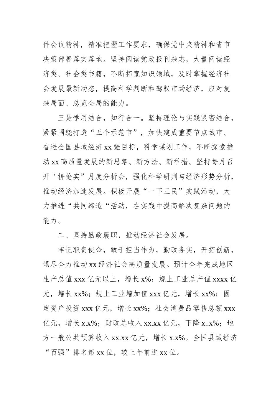市政府党组成员、市长、副市长2022年述职述廉报告汇编（6篇）（个人）_第3页