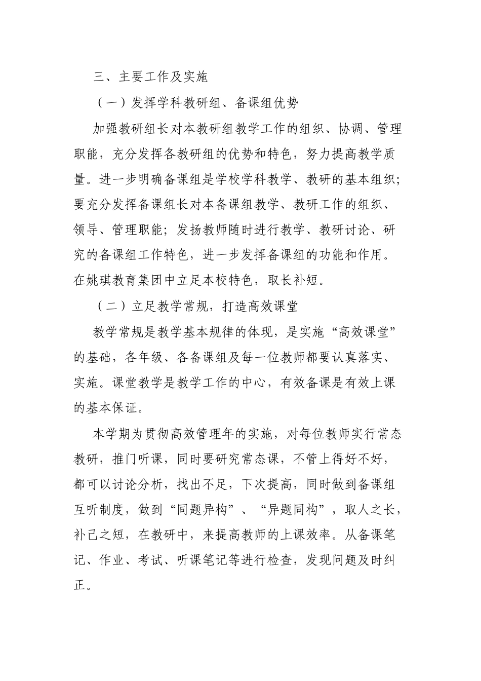 区第X中学2022－2023学年第二学期教学计划和实施方案_第2页