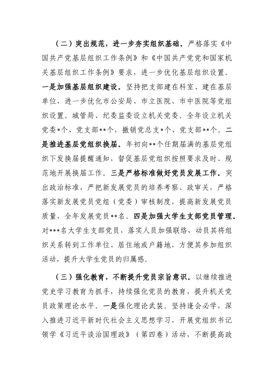 市直工委2022年组织工作情况汇报_第2页