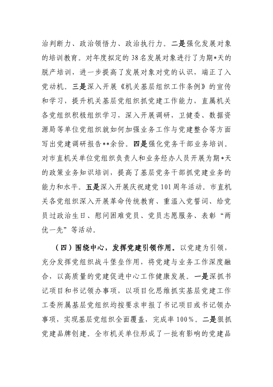 市直工委2022年组织工作情况汇报_第3页