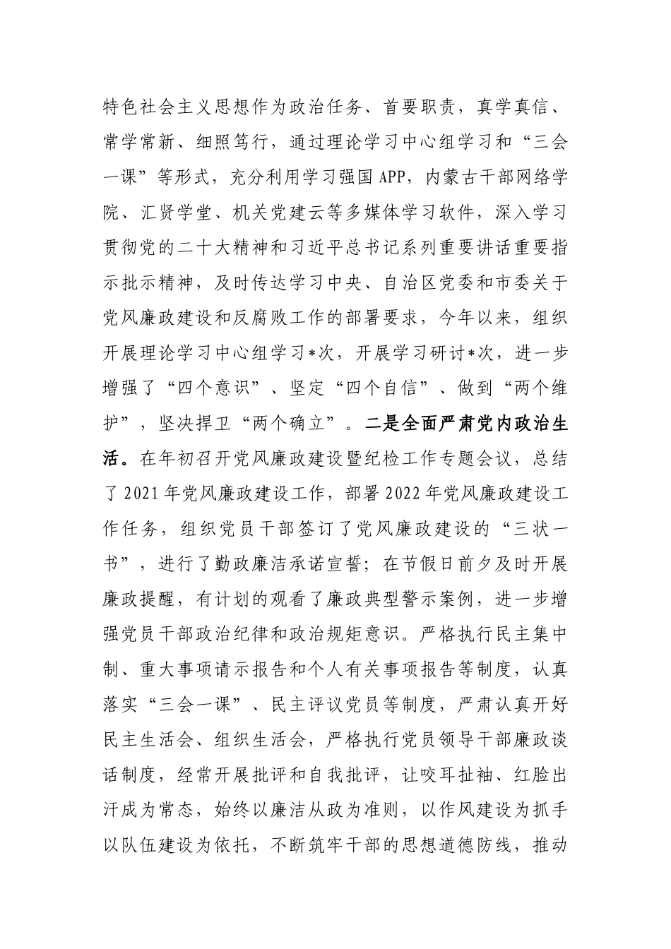 市直机关2022年党风廉政建设和反腐败工作情况报告_第3页