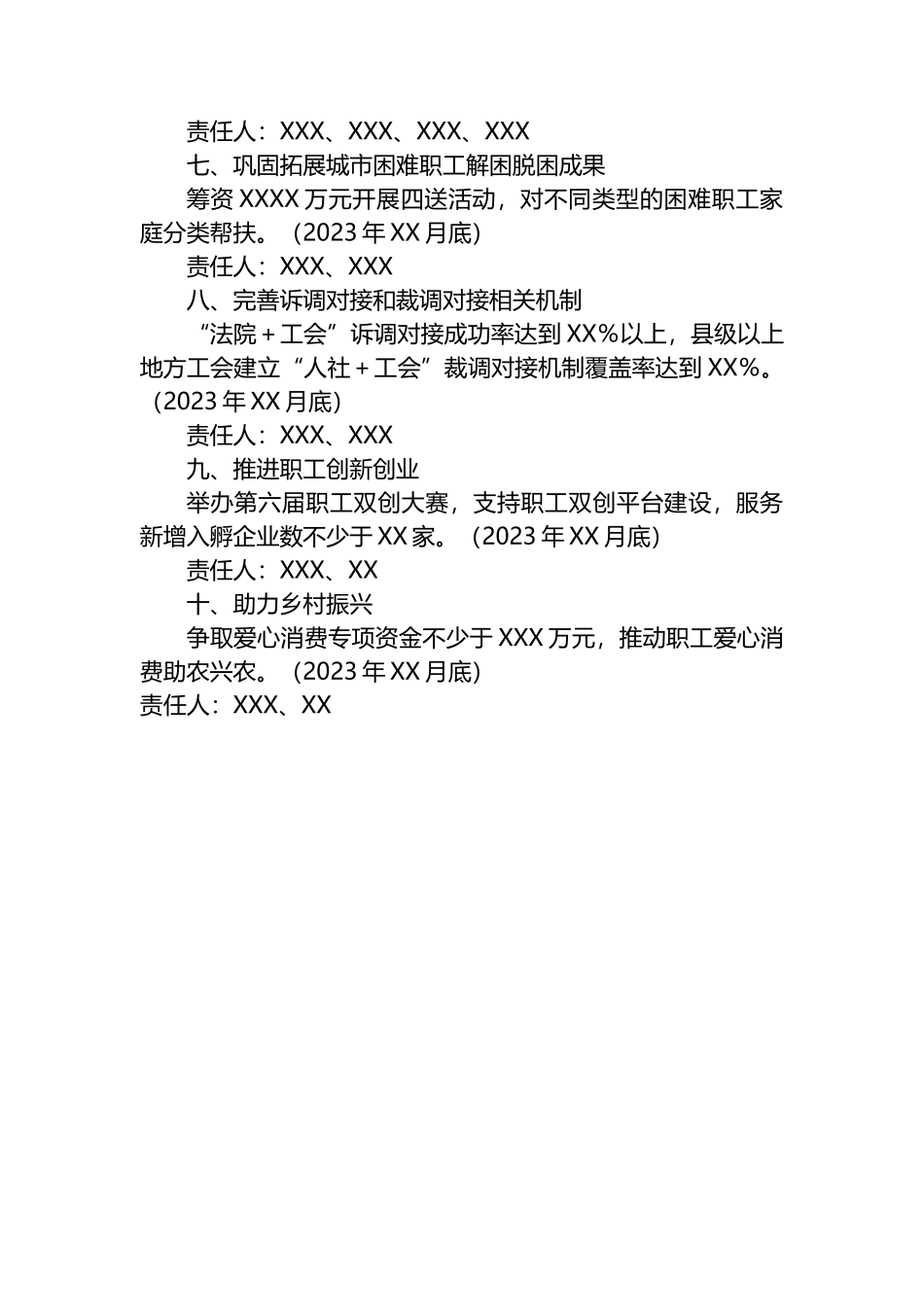 市总工会2023年重点工作任务清单_第2页