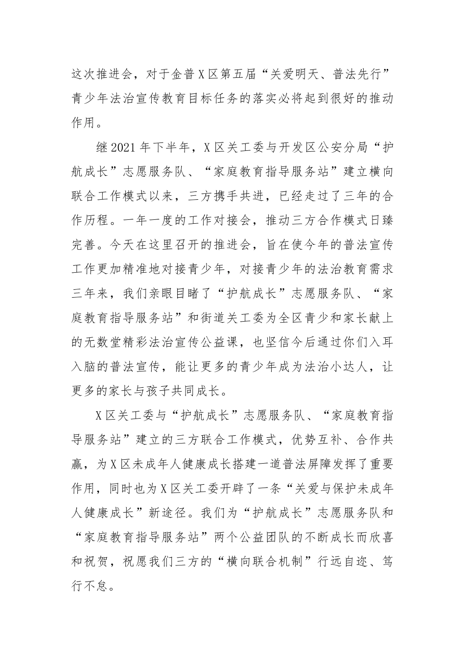 区关工委“关爱明天、普法先行”青少年法治宣传教育推进会上的讲话_第2页