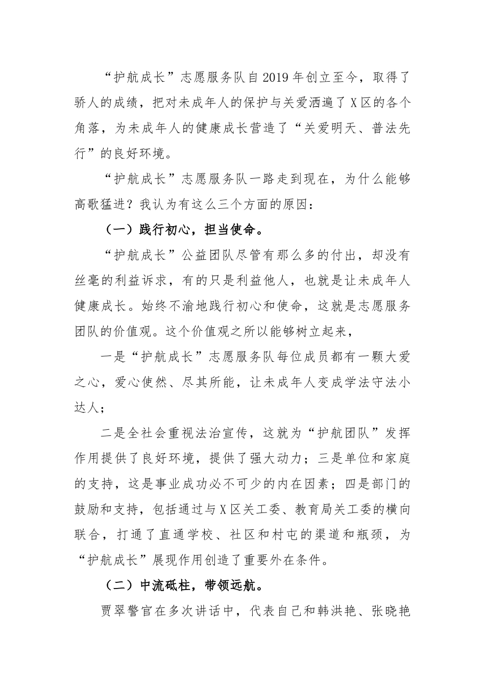 区关工委“关爱明天、普法先行”青少年法治宣传教育推进会上的讲话_第3页