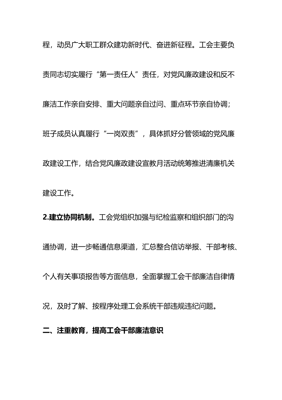 市总工会清廉机关建设工作总结_第2页