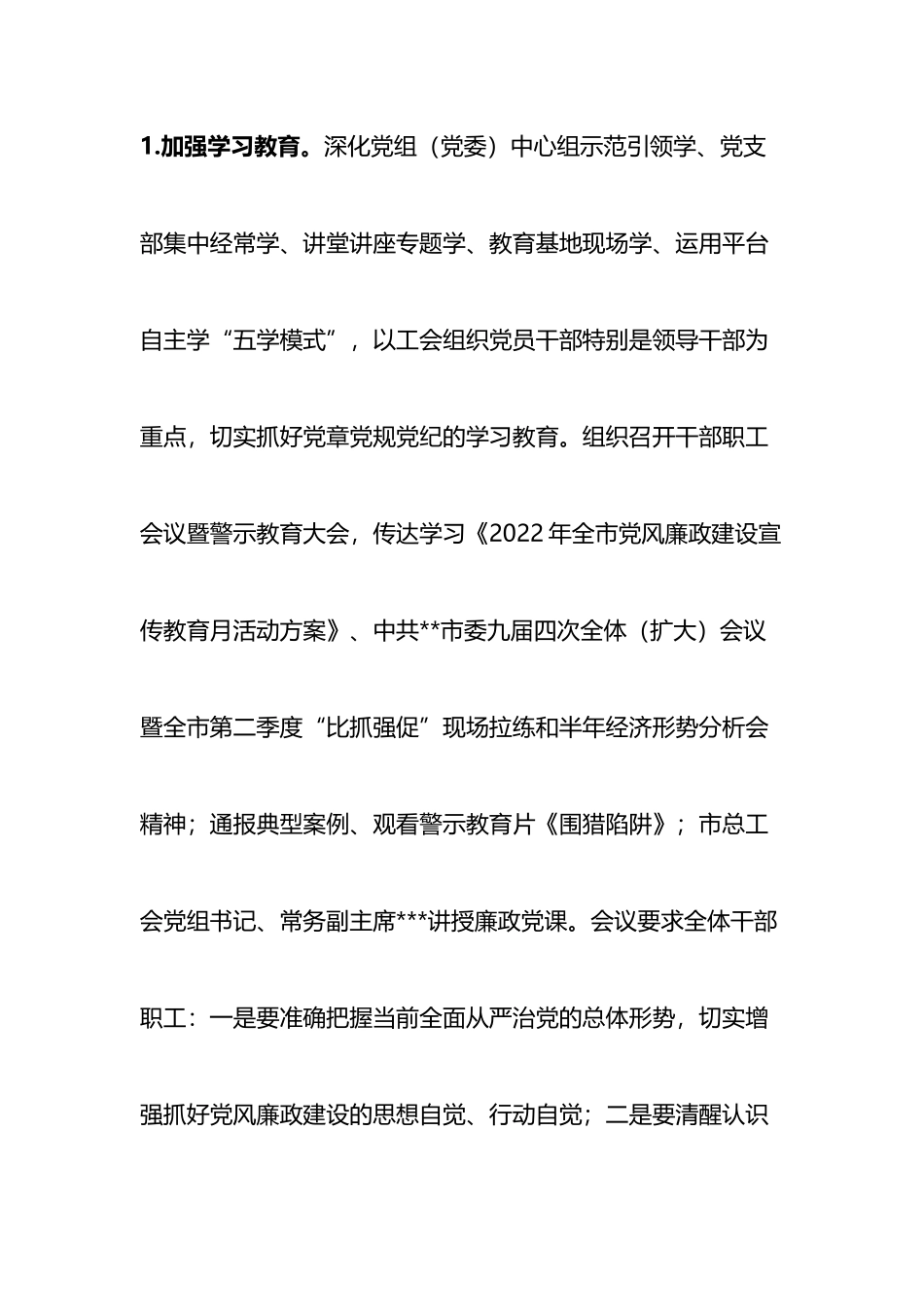 市总工会清廉机关建设工作总结_第3页