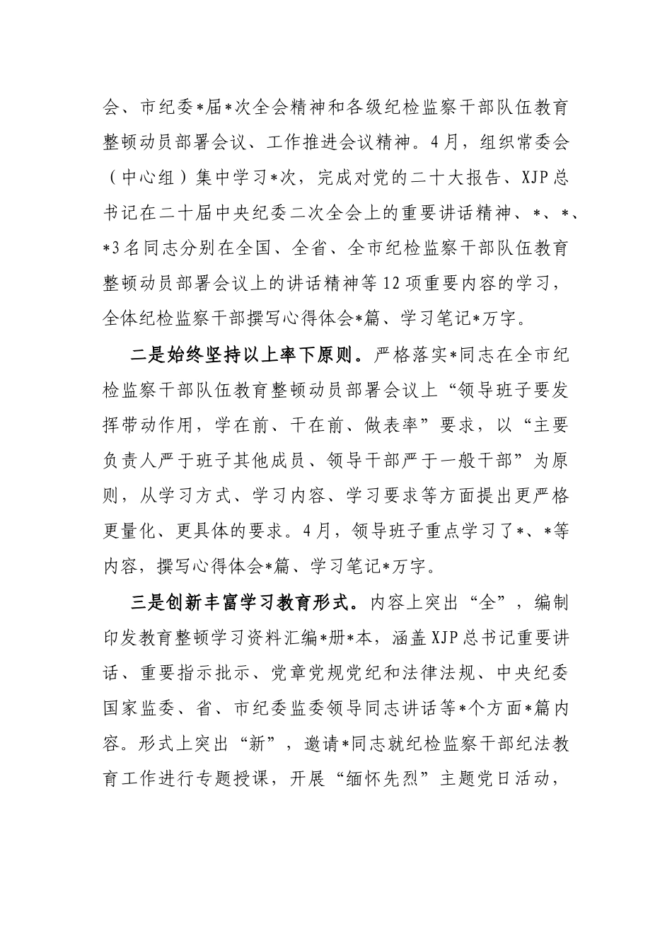 区纪检监察机关纪检监察干部队伍教育整顿工作开展情况报告_第3页