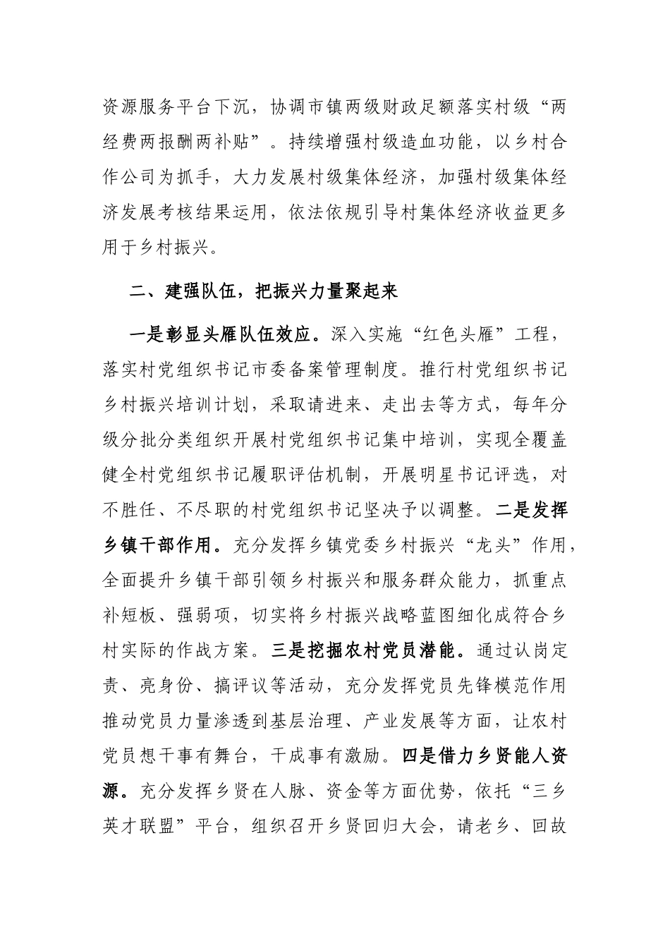 发言材料：筑牢农村党组织战斗堡垒 夯实乡村振兴基础_第2页