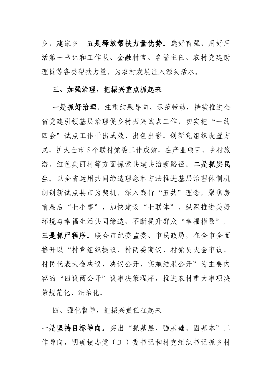 发言材料：筑牢农村党组织战斗堡垒 夯实乡村振兴基础_第3页