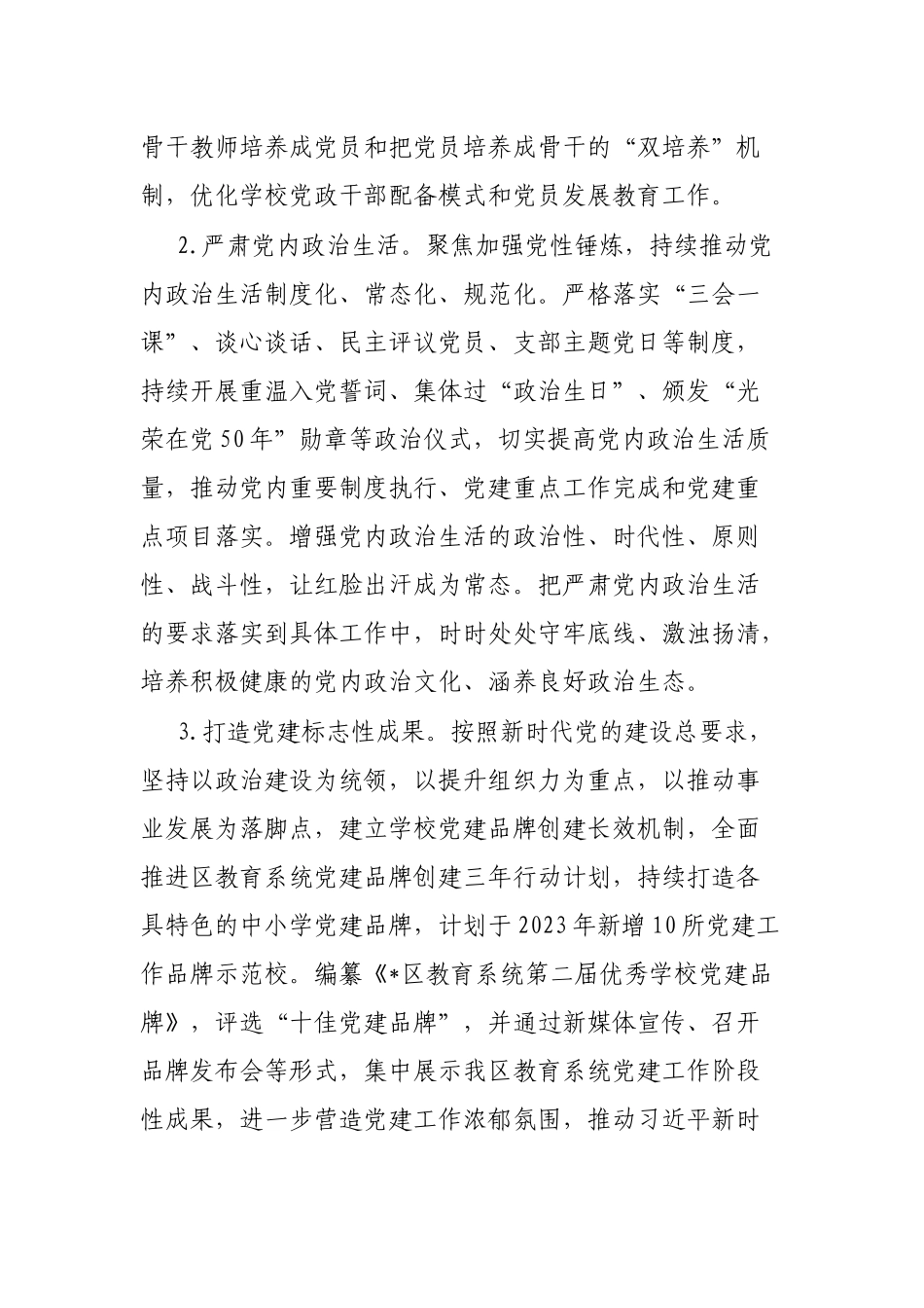 区教育局2023年全面从严治党工作要点_第2页