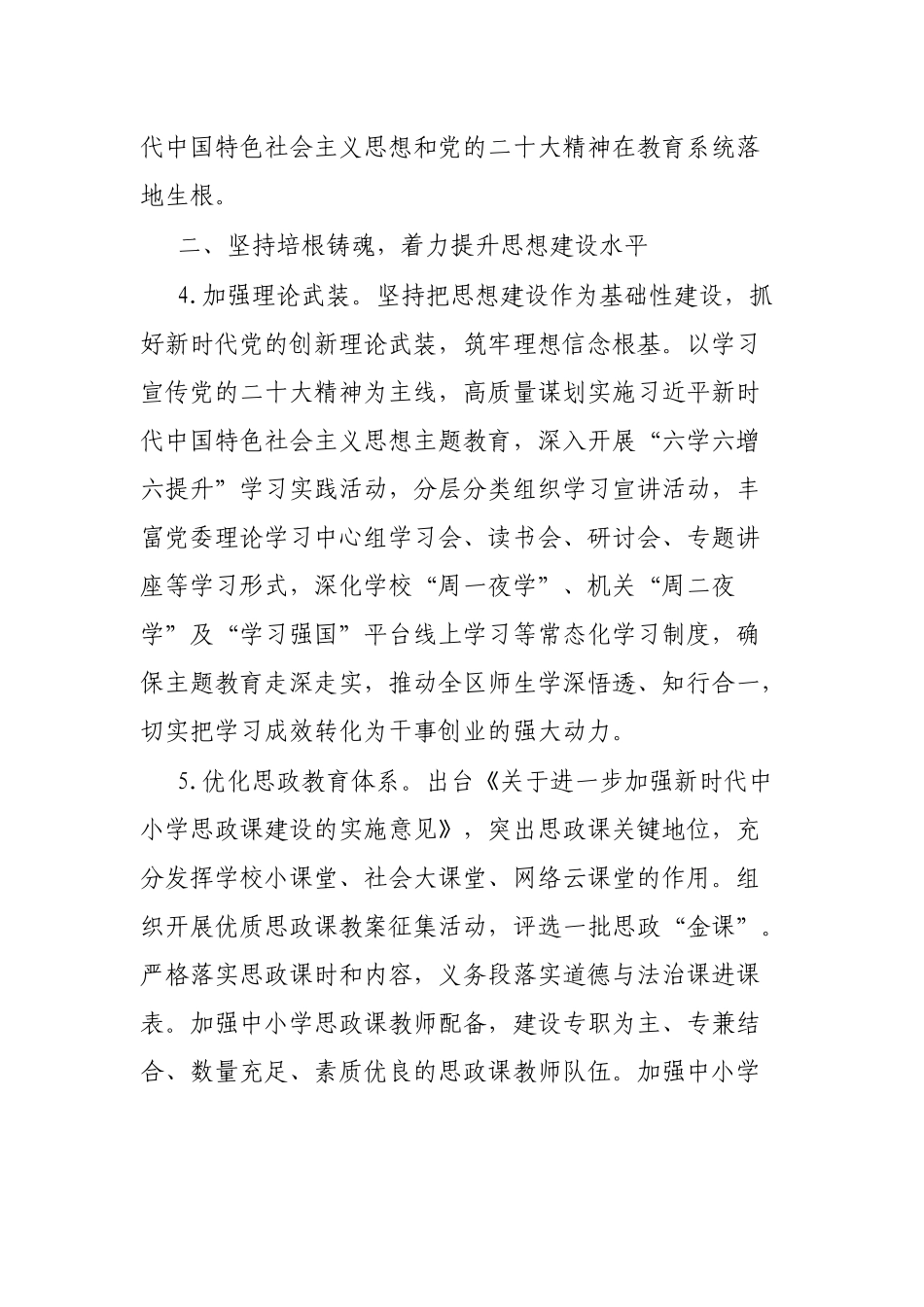 区教育局2023年全面从严治党工作要点_第3页