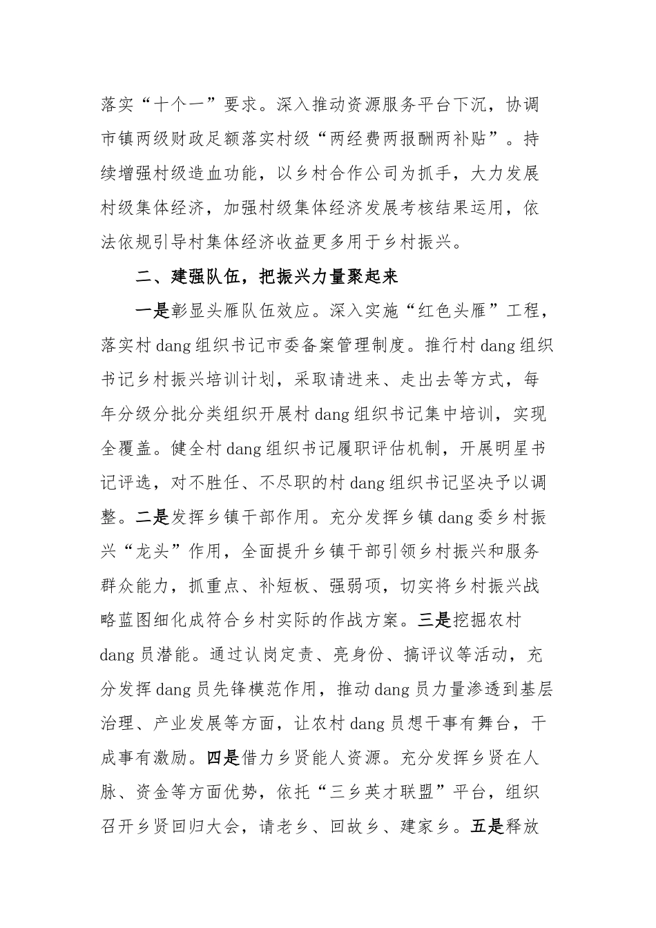 发言材料：筑牢农村党组织战斗堡垒夯实乡村振兴基础_第2页