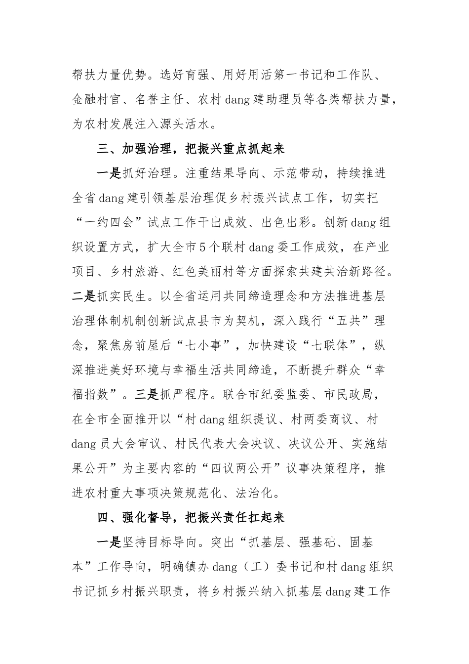发言材料：筑牢农村党组织战斗堡垒夯实乡村振兴基础_第3页