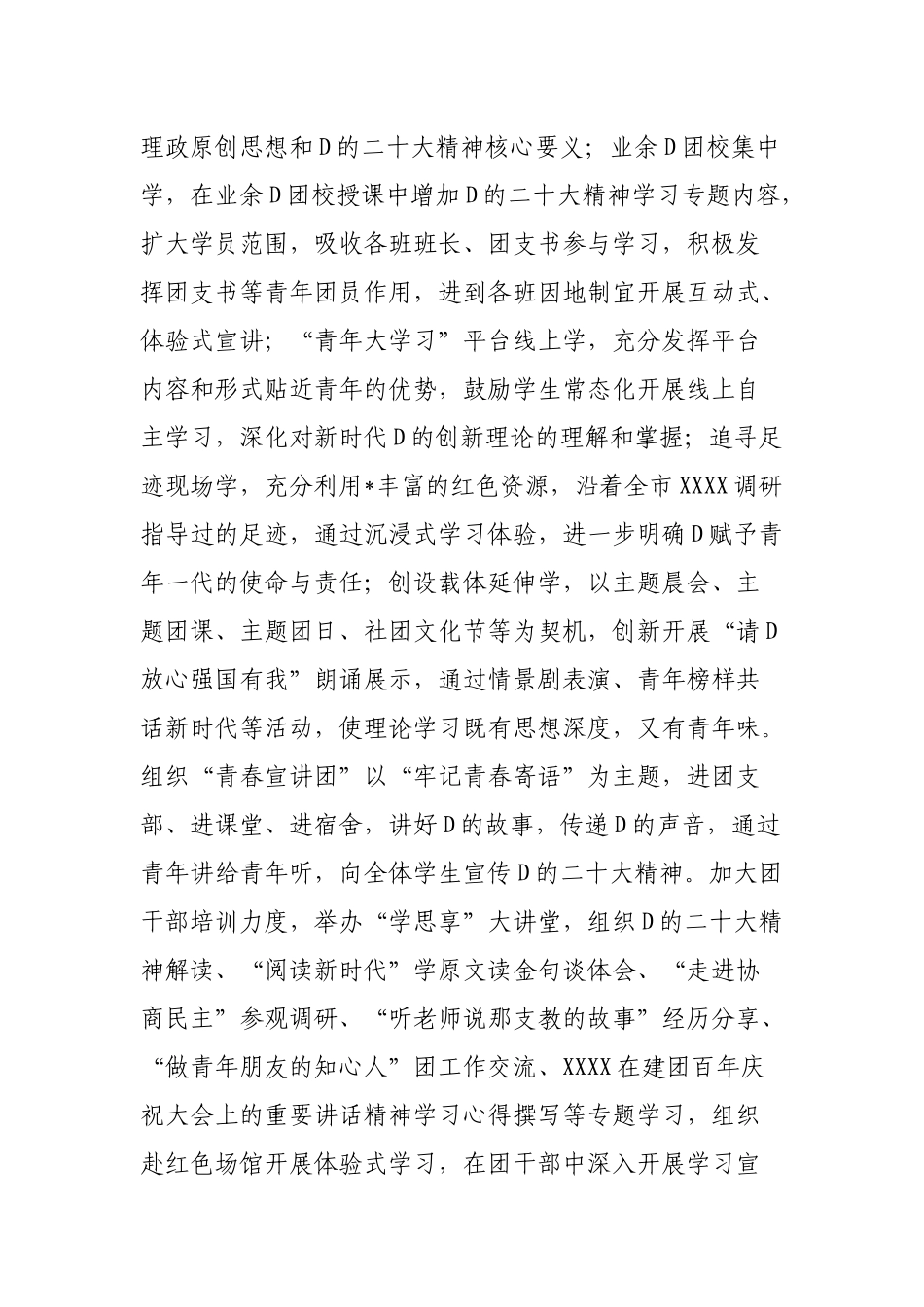 区教育系统2023年度共青团工作要点_第2页