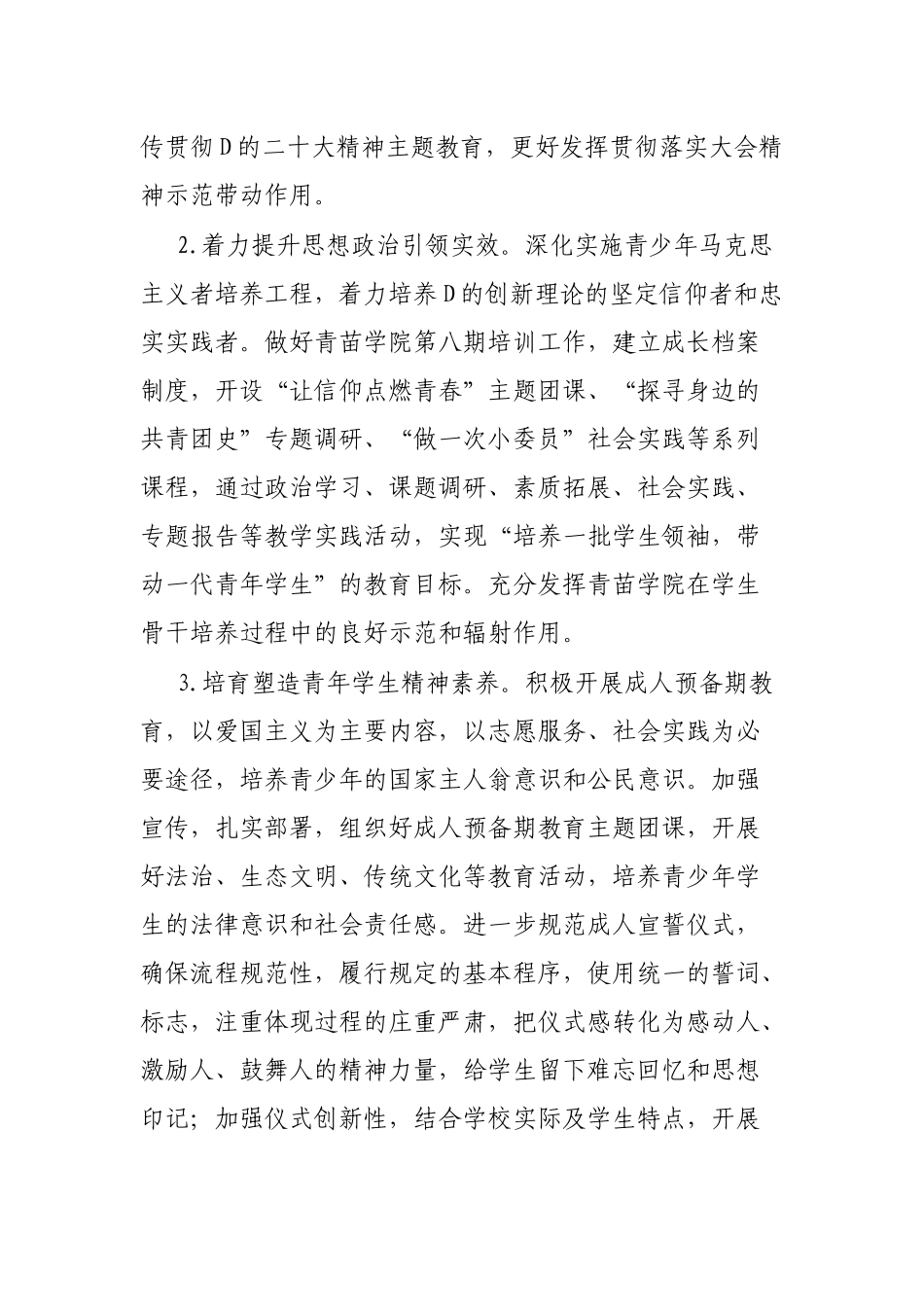 区教育系统2023年度共青团工作要点_第3页