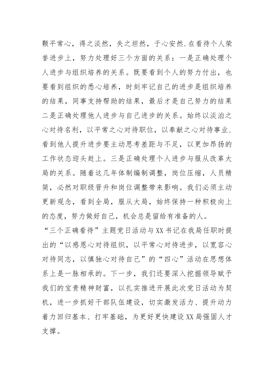 书记在局主题党日活动上的总结发言_第3页