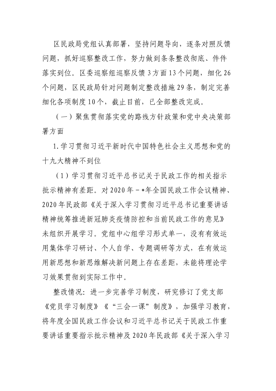 区民政局党组关于区委巡察整改落实情况的报告_第3页