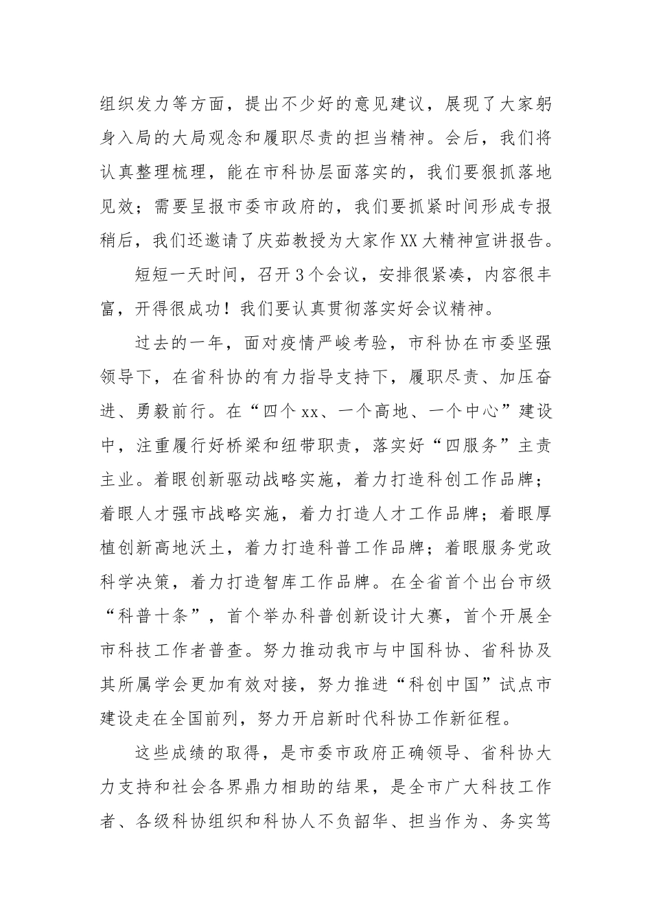 书记在科协五届五次全委会议上的讲话_第2页