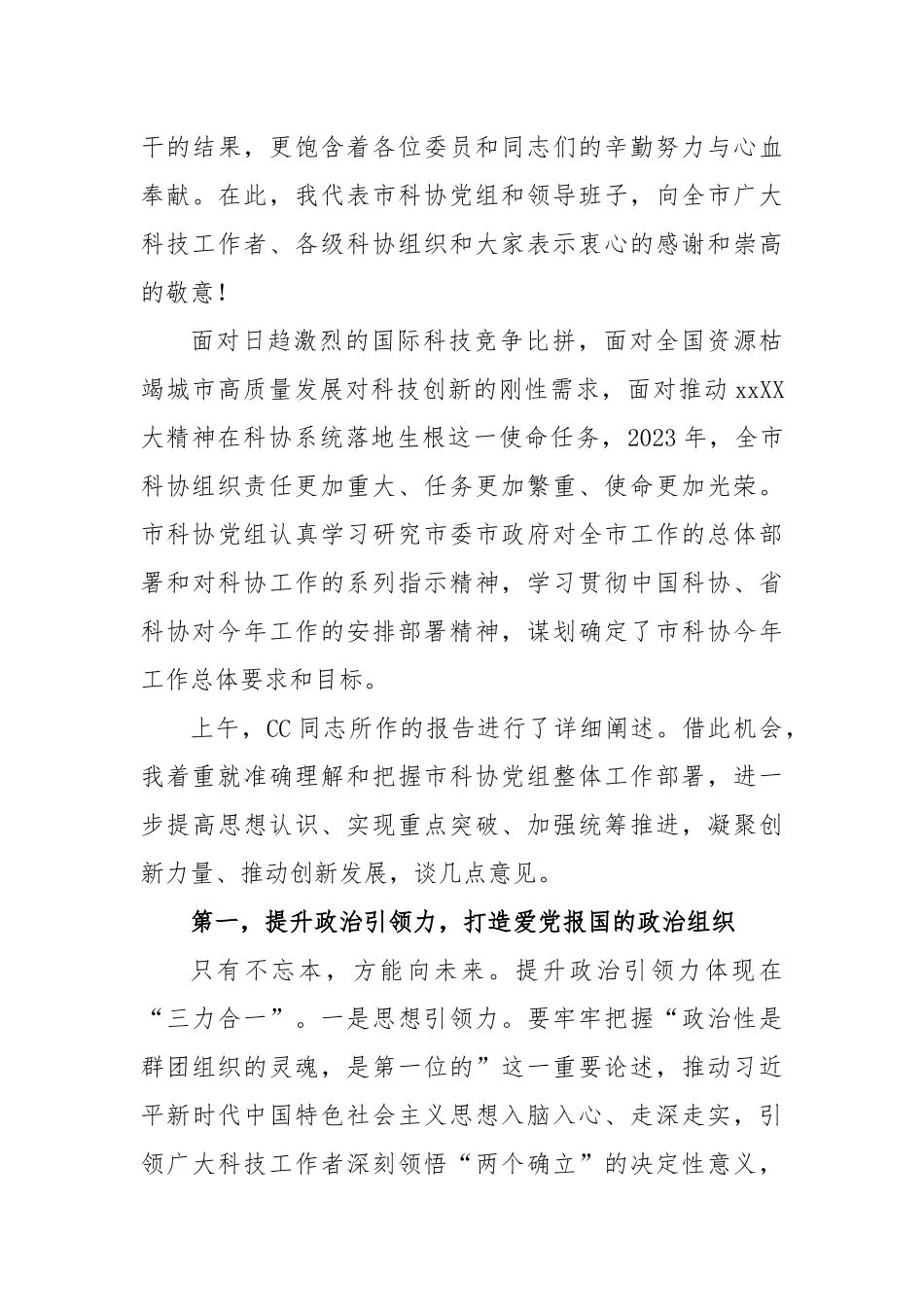 书记在科协五届五次全委会议上的讲话_第3页