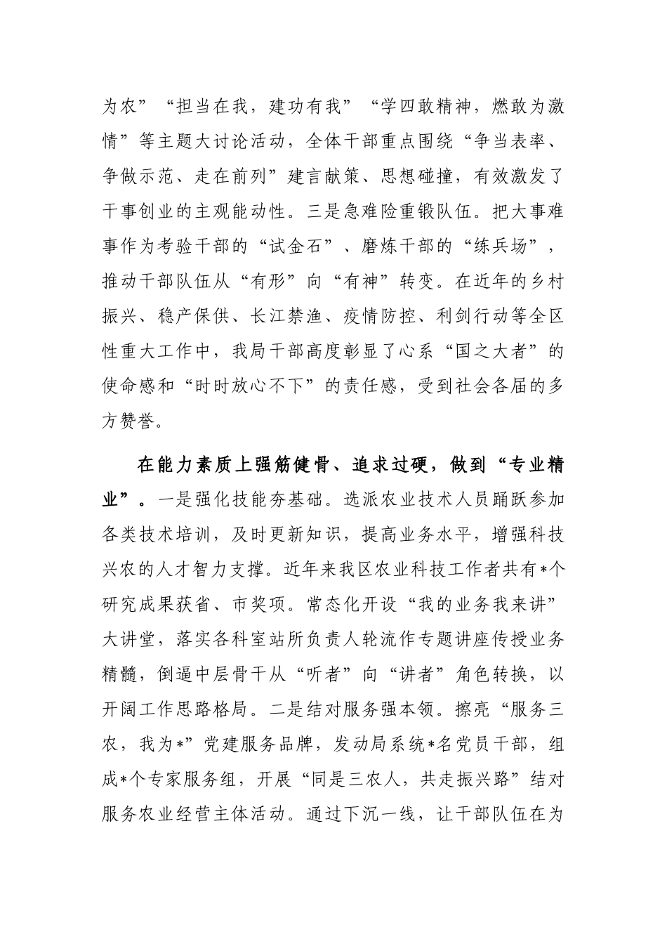区农业农村局组织工作会交流发言：勤学巧练勇担当强技赋能善作为_第2页