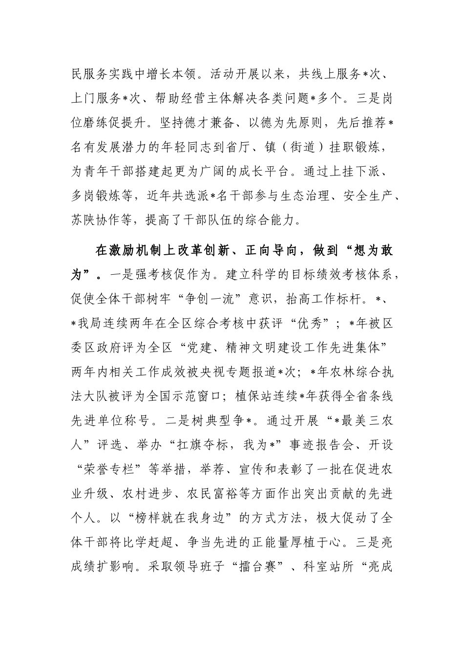 区农业农村局组织工作会交流发言：勤学巧练勇担当强技赋能善作为_第3页
