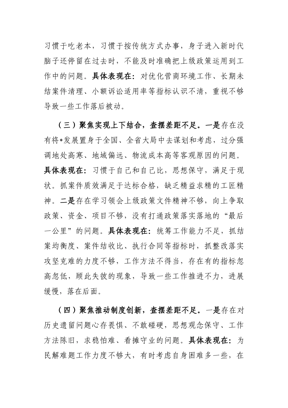 法院研讨材料：解放思想观念 勇于担当作为 以优良务实作风服务保障法院工作高质量发展_第2页