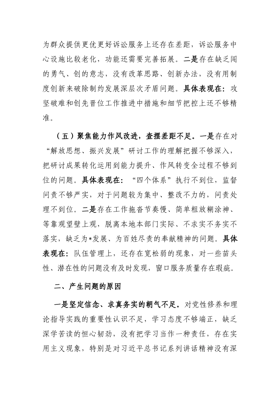 法院研讨材料：解放思想观念 勇于担当作为 以优良务实作风服务保障法院工作高质量发展_第3页