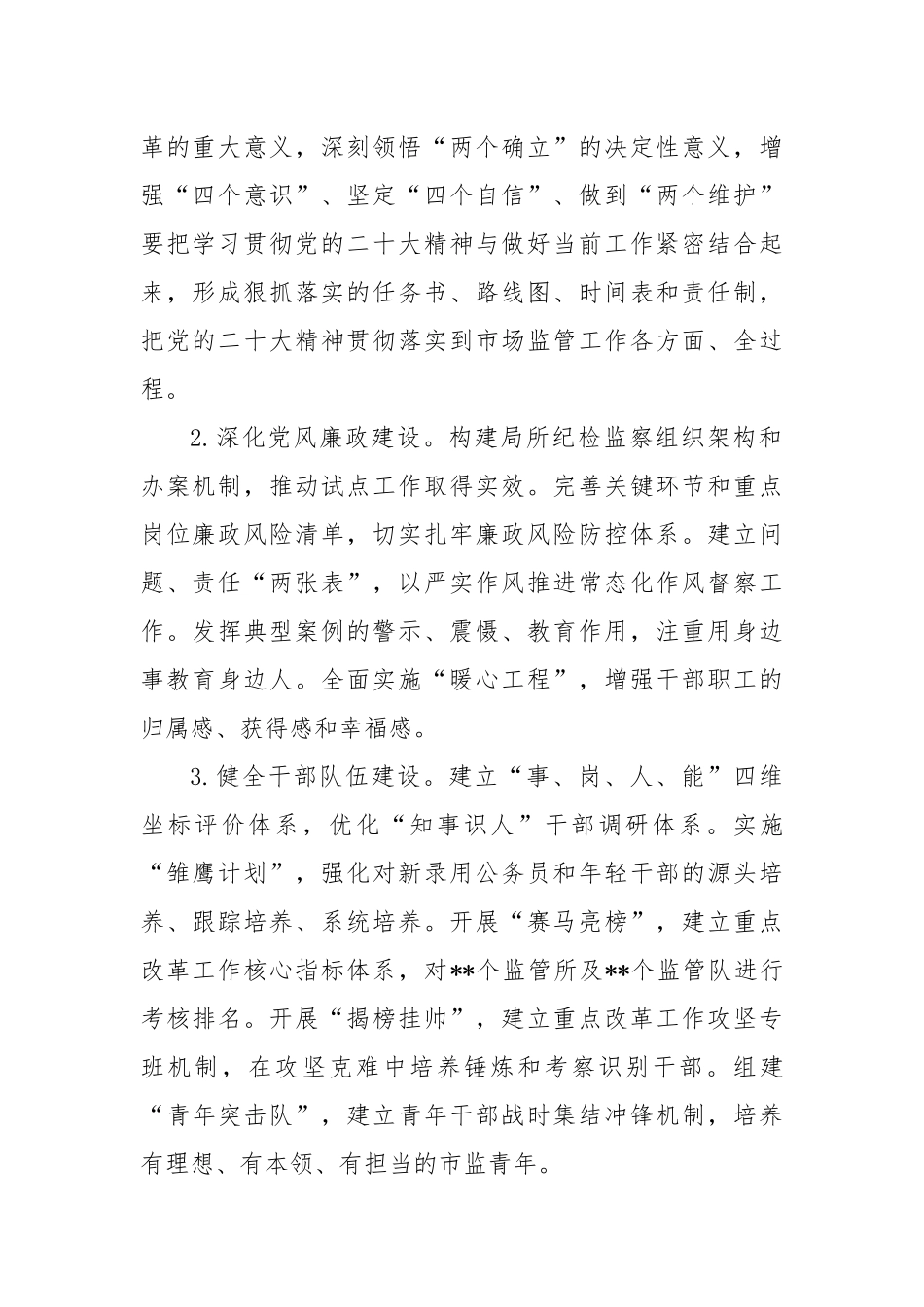 区市场监管局2023年重点工作安排_第2页