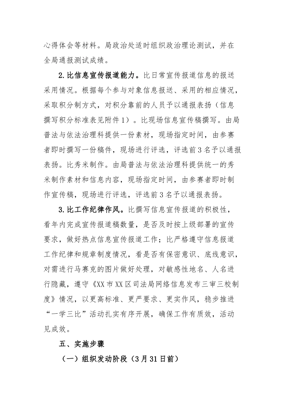 区司法局2023年“一学三比”大练兵大比武活动方案_第3页