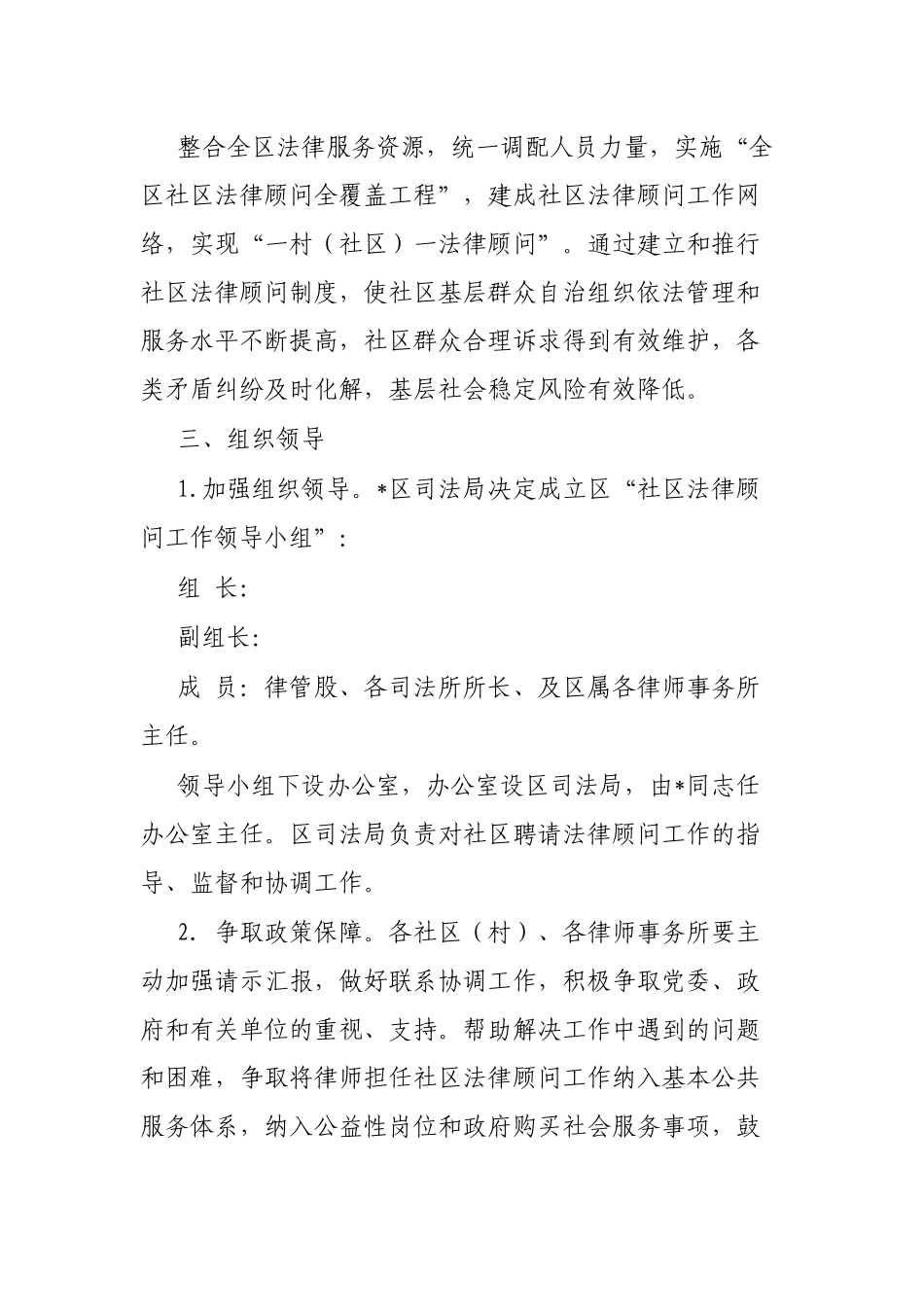 区司法局2023年度一村（社区）一法律顾问工作实施方案_第2页