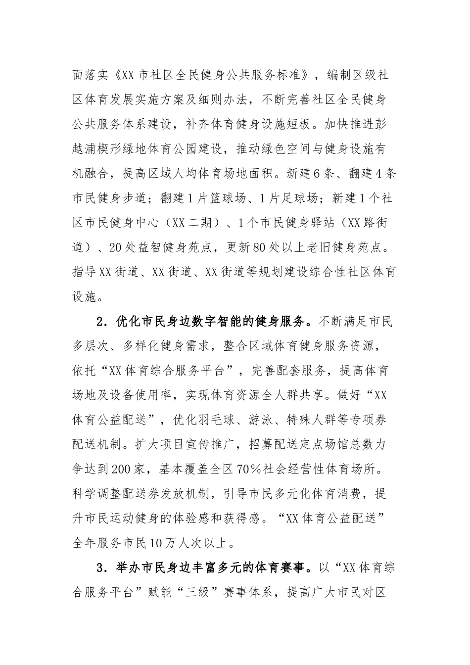 区体育局2023年工作计划_第2页