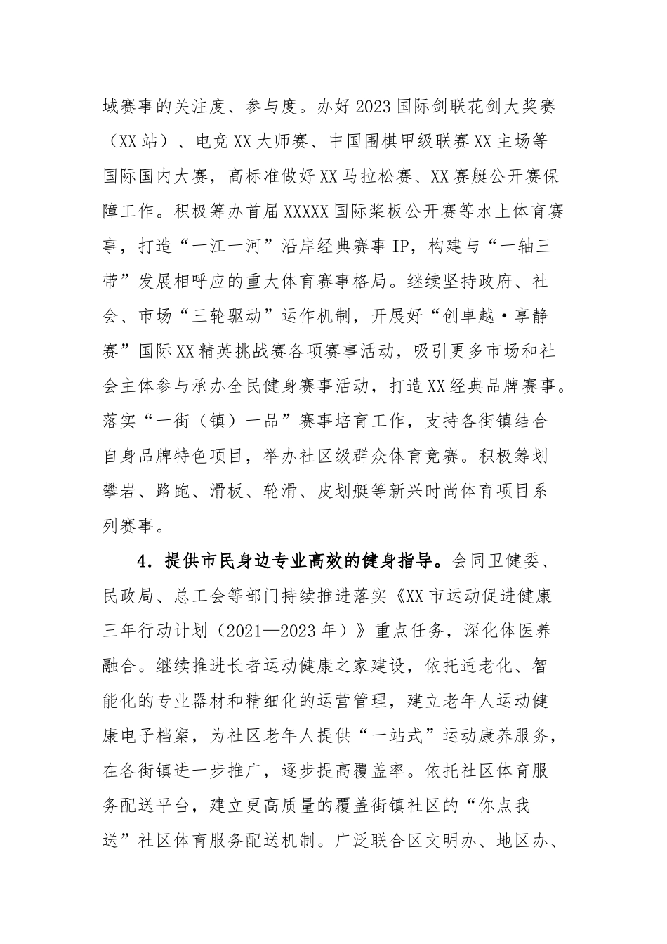 区体育局2023年工作计划_第3页
