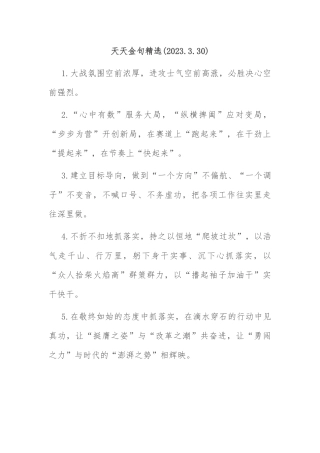 天天金句精选(2023.3.30)
