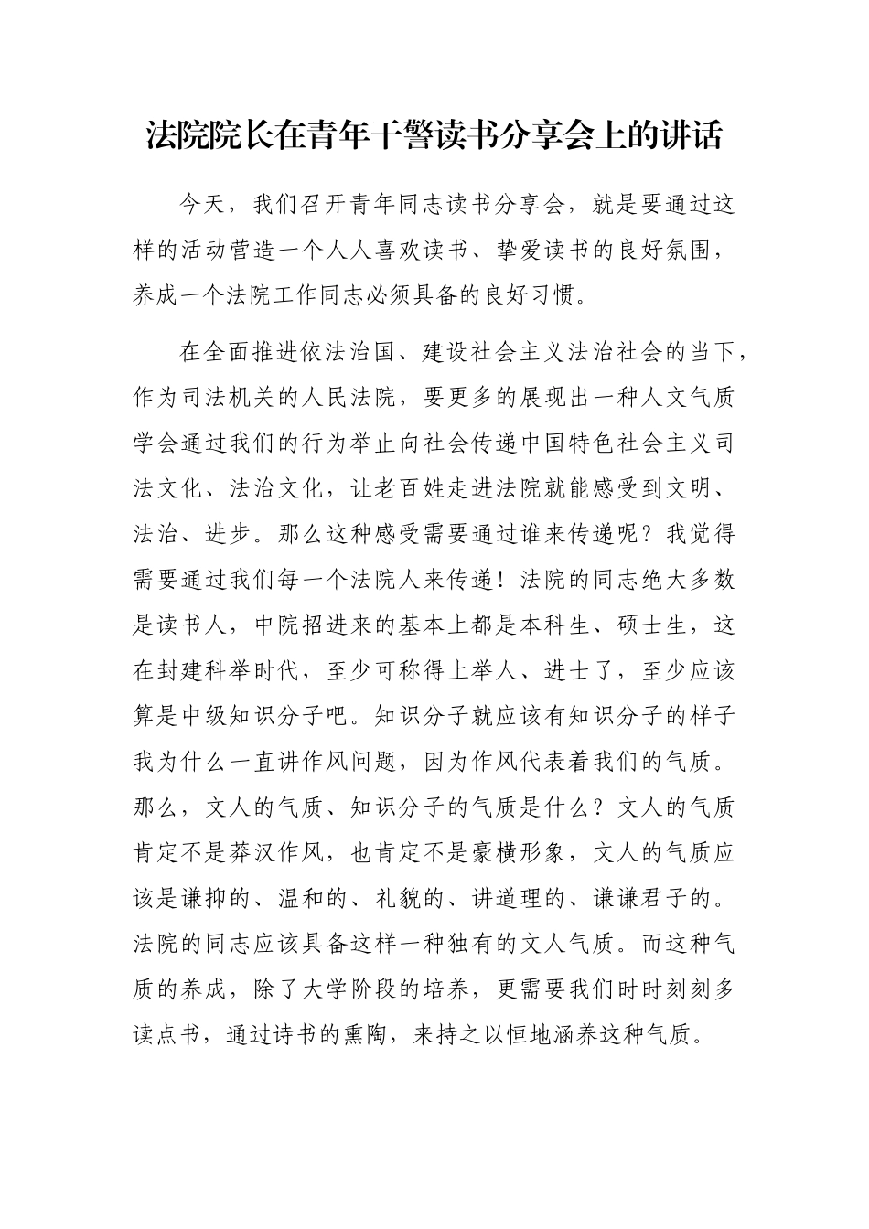 法院院长在青年干警读书分享会上的讲话_第1页
