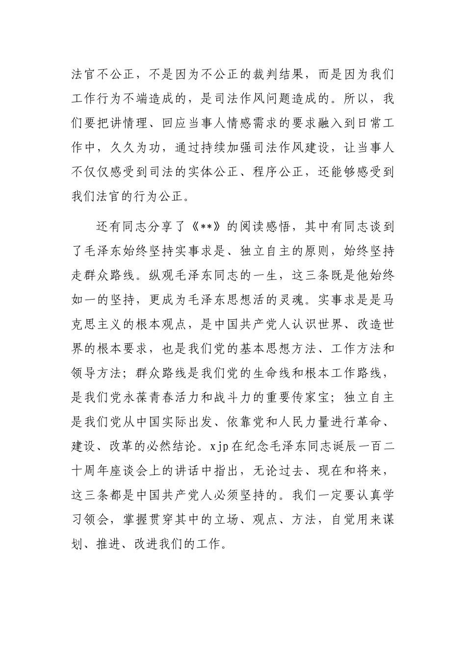 法院院长在青年干警读书分享会上的讲话_第3页