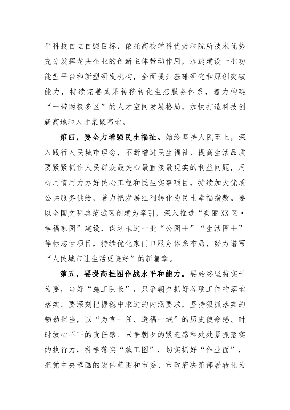 区委常委会专题学习全国“两会”精神研讨时的发言提纲_第3页