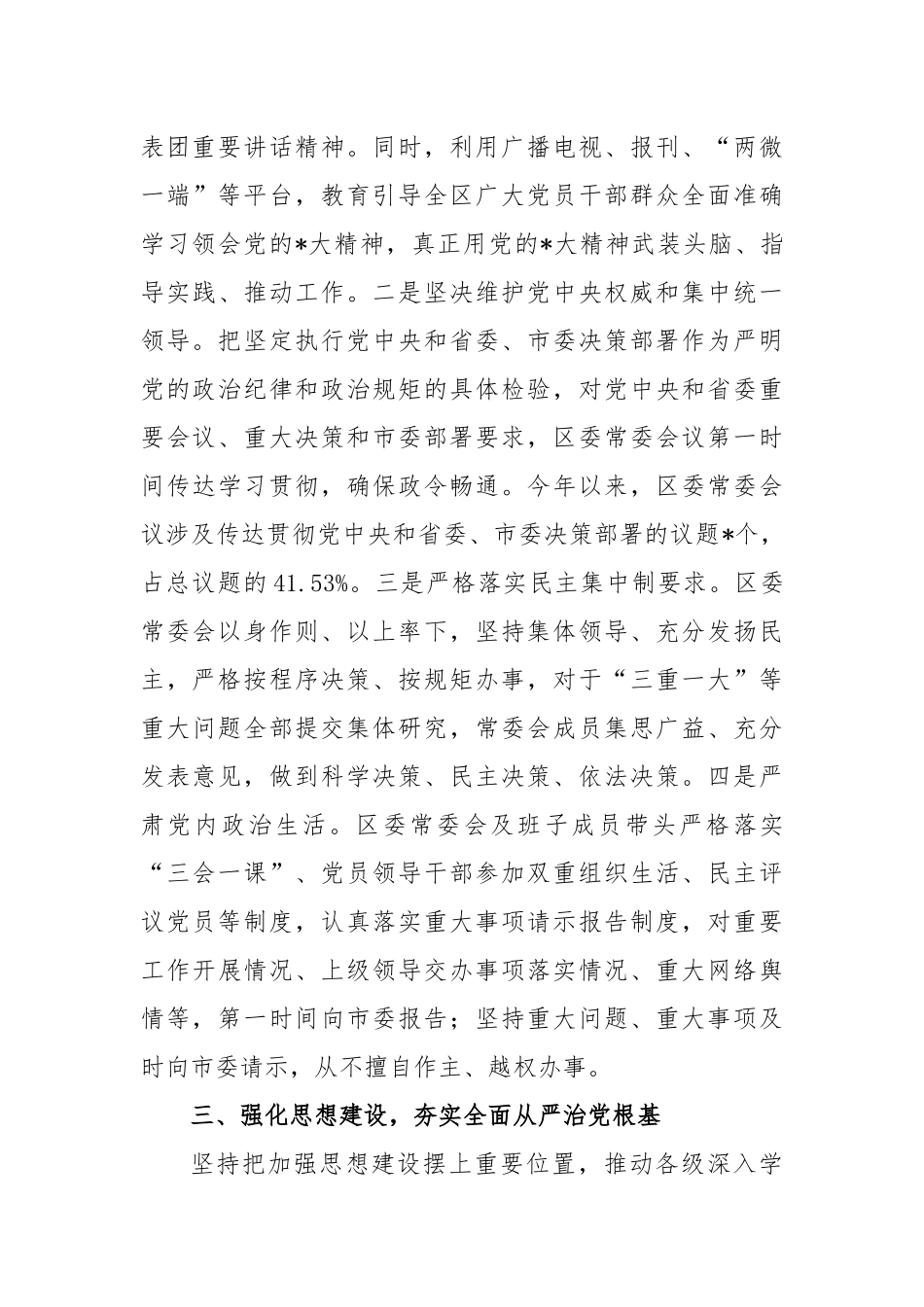 区委落实全面从严治党主体责任情况的报告_第3页